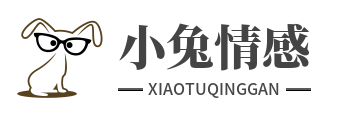 小兔情感_失恋挽救爱情_婚姻心理咨询_挽回公司