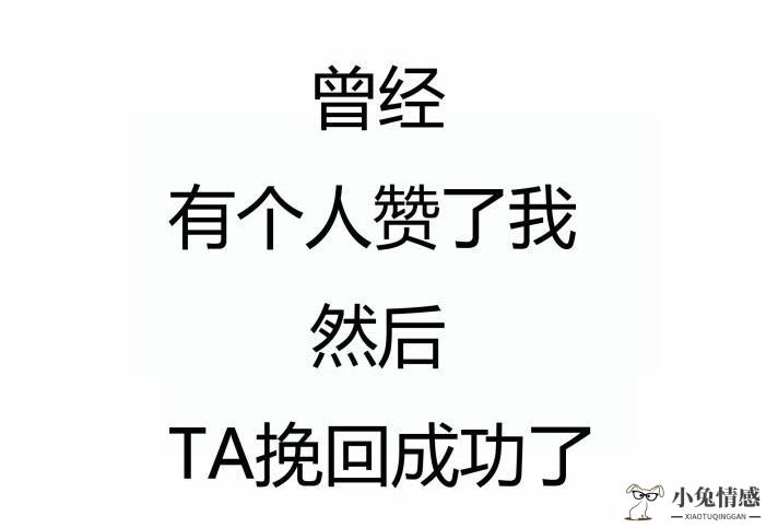 分手后，怎样才能快速科学的复合