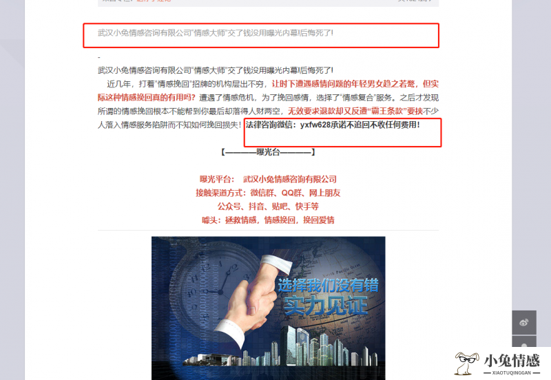 针对很多客户反馈，网络上面讲小兔情感涉及欺骗这里说明